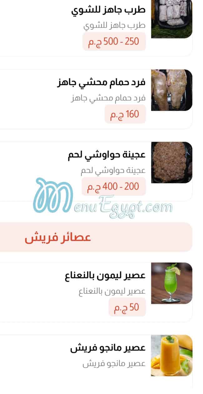 Qasr Al Mostafa menu Egypt 9