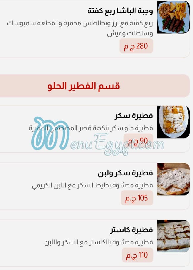 Qasr Al Mostafa menu Egypt 13