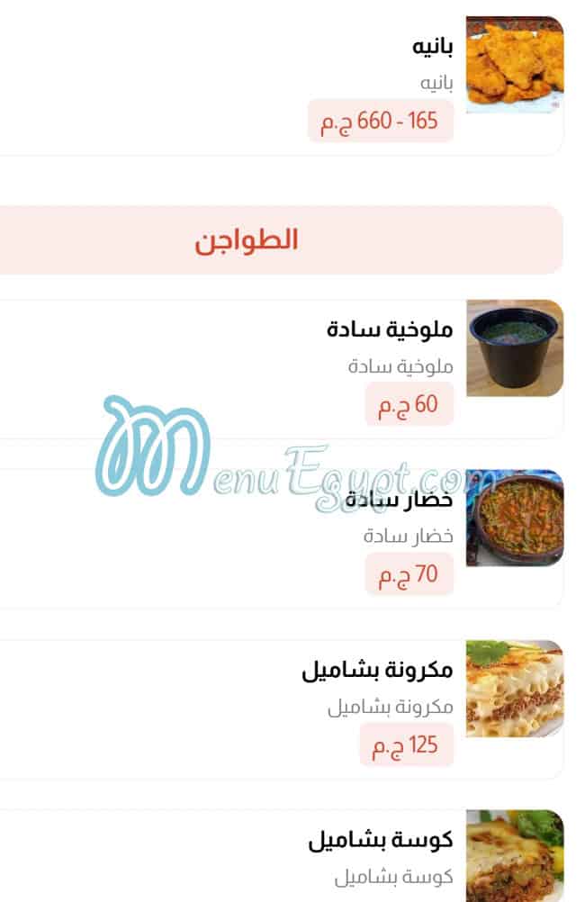 Qasr Al Mostafa delivery menu