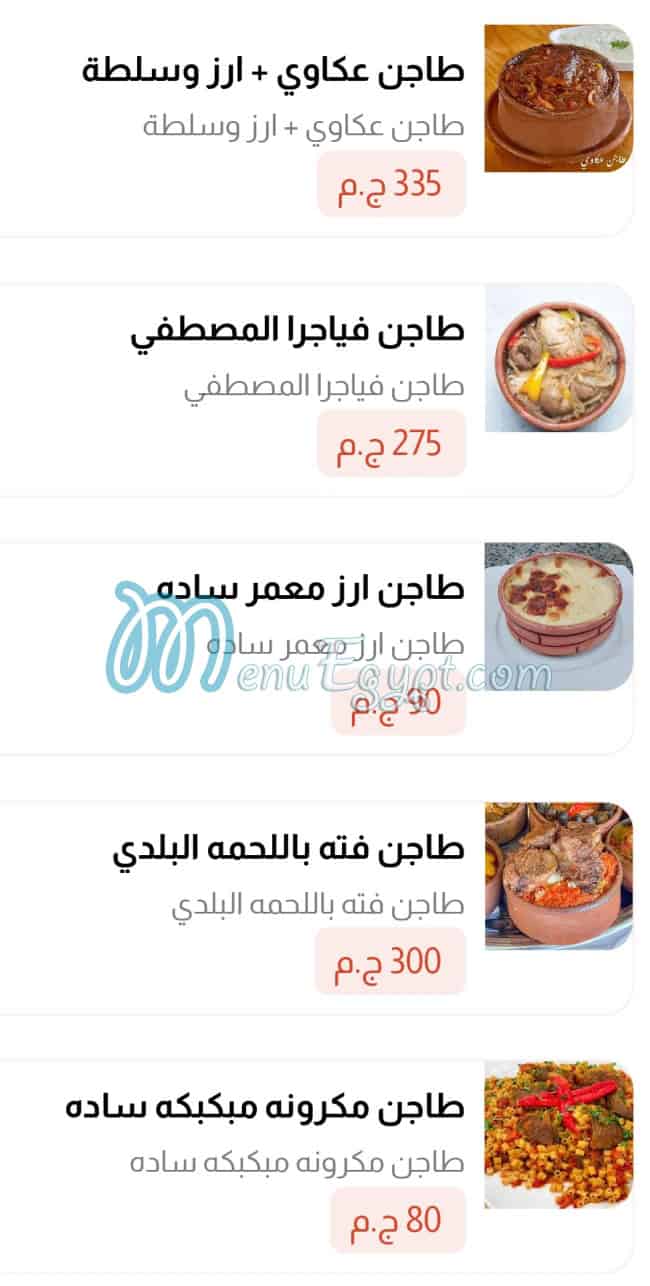 Qasr Al Mostafa menu prices