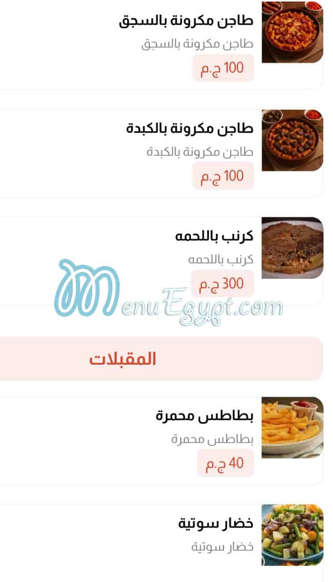 Qasr Al Mostafa menu Egypt 1