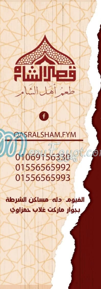 Qasr Al sham menu