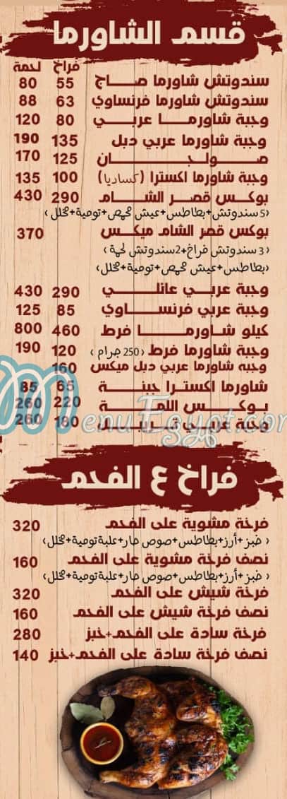 Qasr Al sham delivery menu