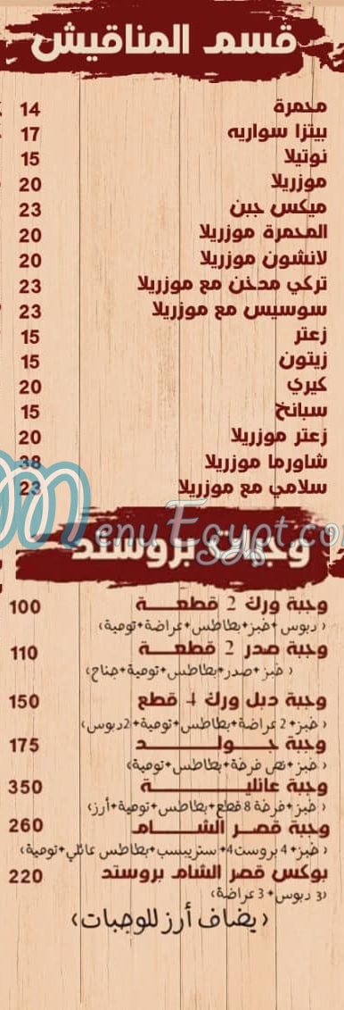 Qasr Al sham menu prices