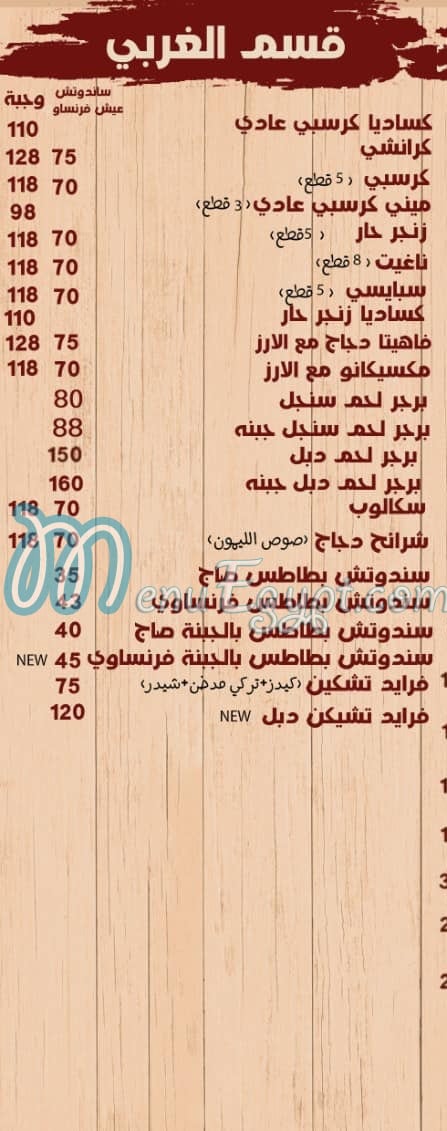 Qasr Al sham menu Egypt 1