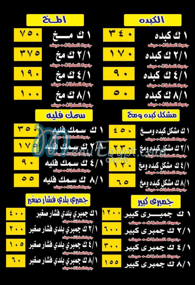 Qasr Al Sharqawy Al Haramen menu