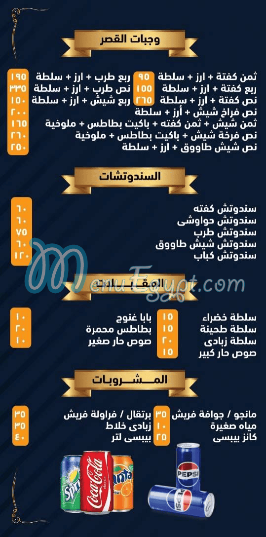 Qasr Badr El Mandy menu