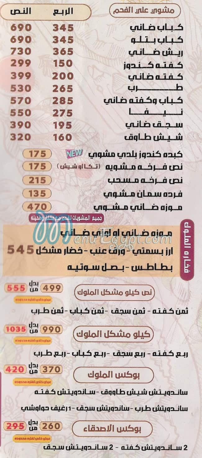 Qasr El Molok online menu