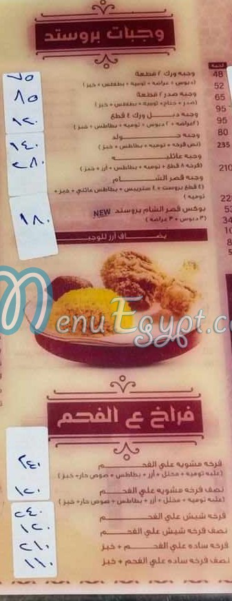 Qasr El Sham online menu