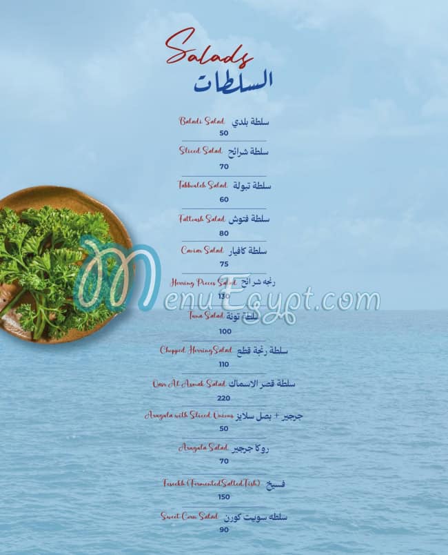 Qasr ELasmak menu Egypt 4