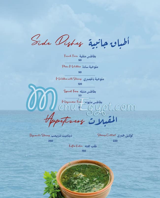 Qasr ELasmak menu Egypt 6