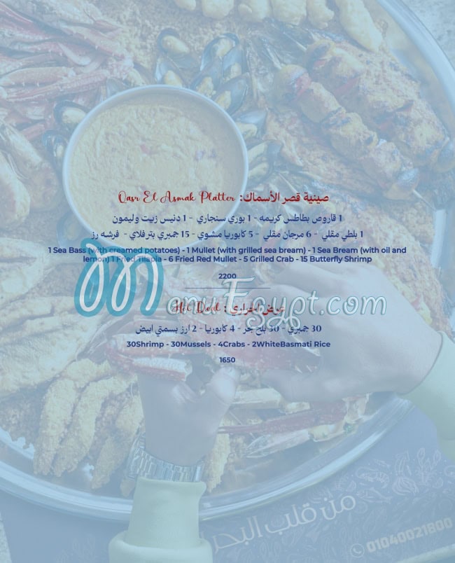 Qasr ELasmak delivery menu