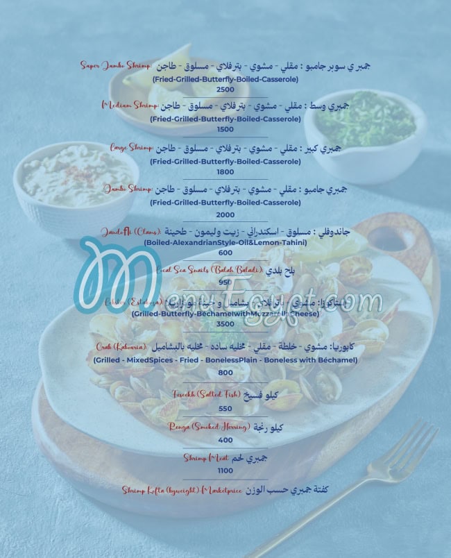 Qasr ELasmak online menu
