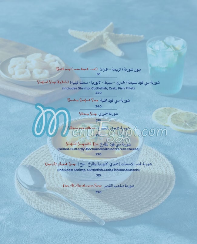 Qasr ELasmak menu prices