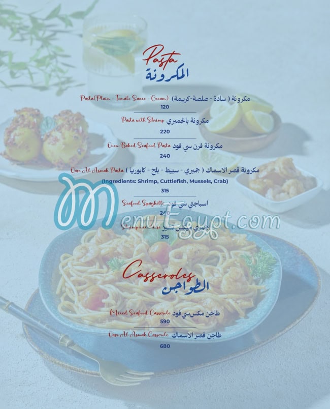 Qasr ELasmak menu Egypt 1