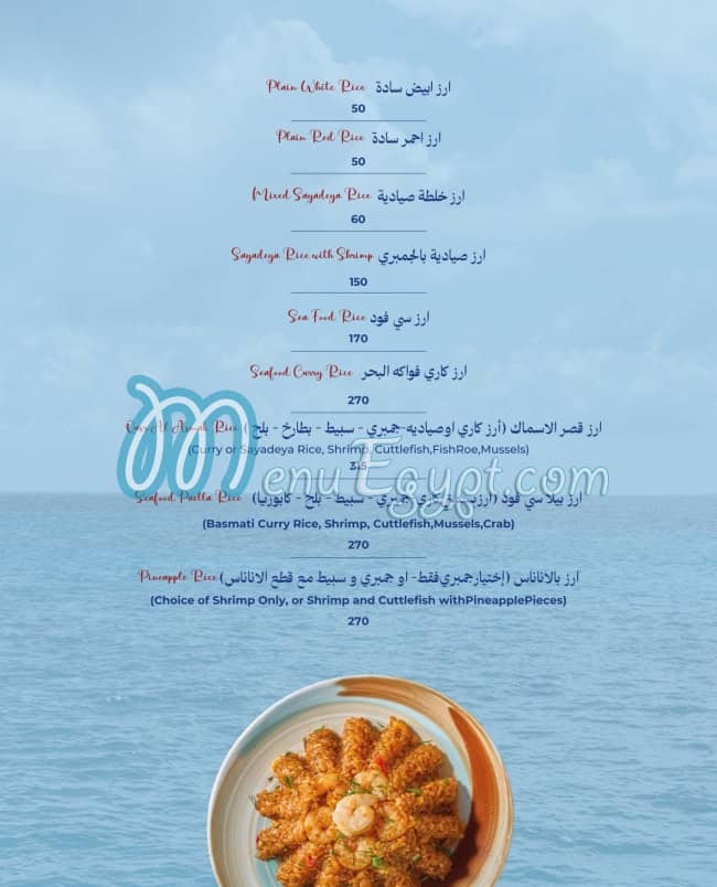 Qasr ELasmak menu Egypt 2