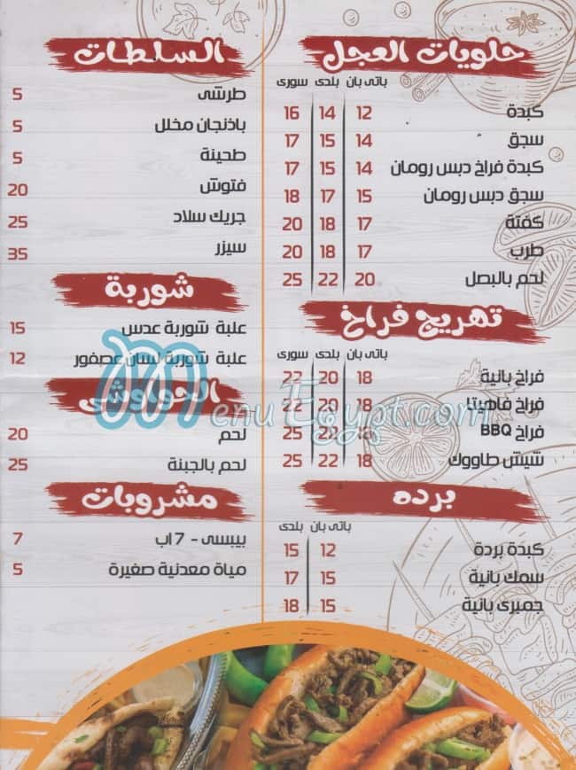 Qatamesh menu Egypt