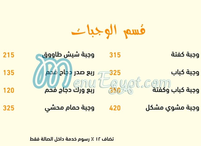 Qatban menu Egypt 5