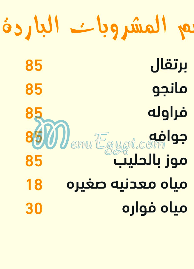 Qatban menu Egypt 8