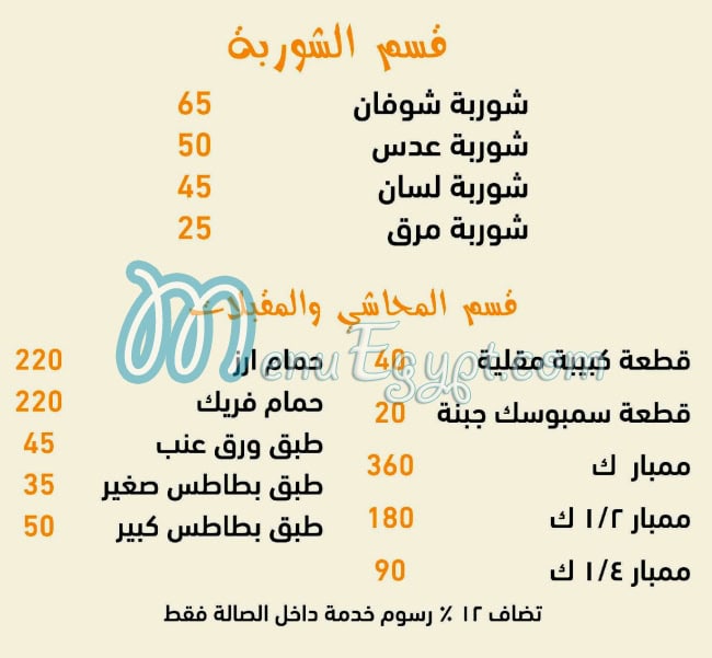 Qatban menu Egypt