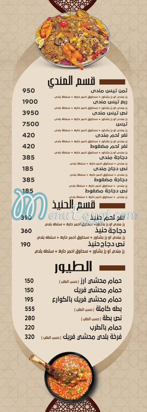 Qazeefa menu Egypt