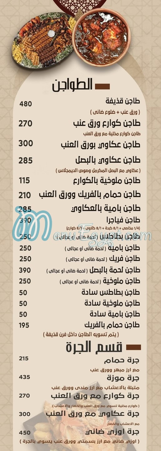 Qazeefa delivery menu