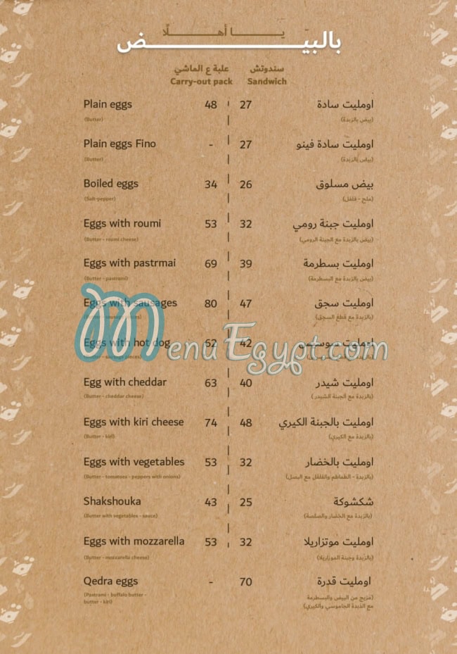 قدرة مصر منيو بالعربى