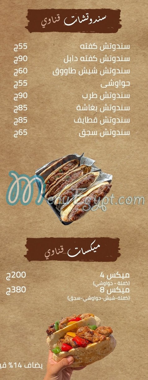 Qenawy for Grills menu Egypt