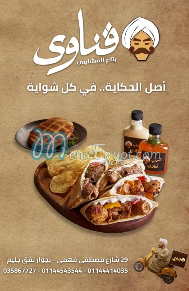 مطعم قناوي بتاع المشاوي مصر