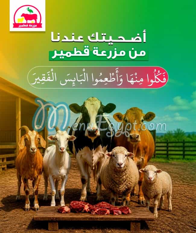 Qetmieer Farm menu