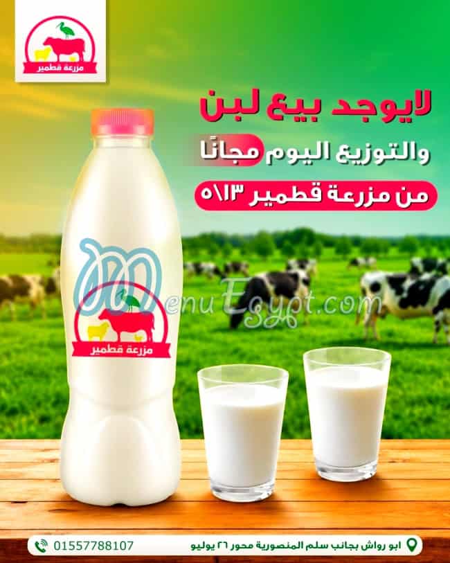 Qetmieer Farm egypt