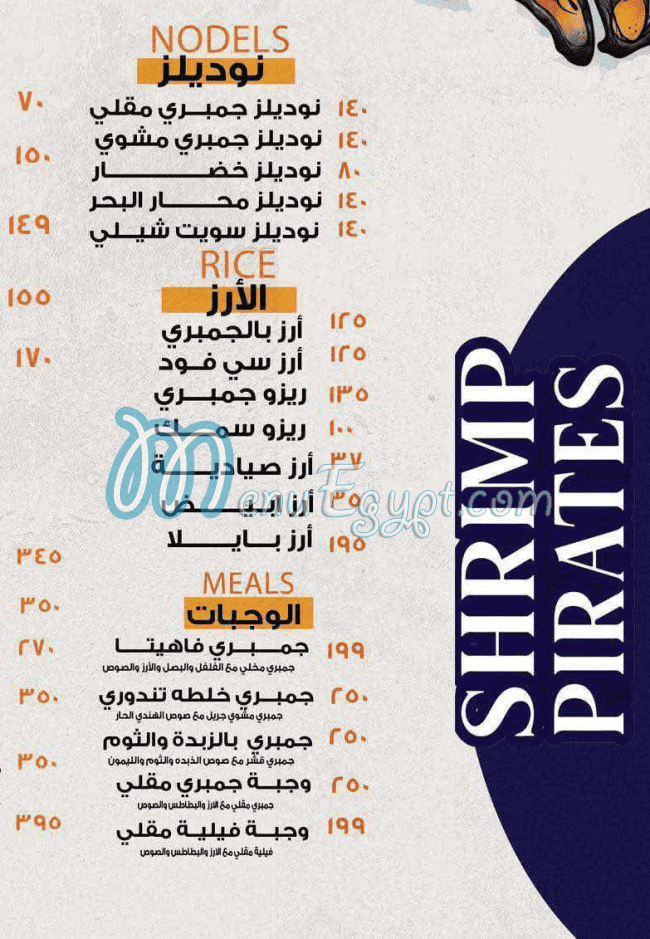 Qrasent Al Gambary menu Egypt