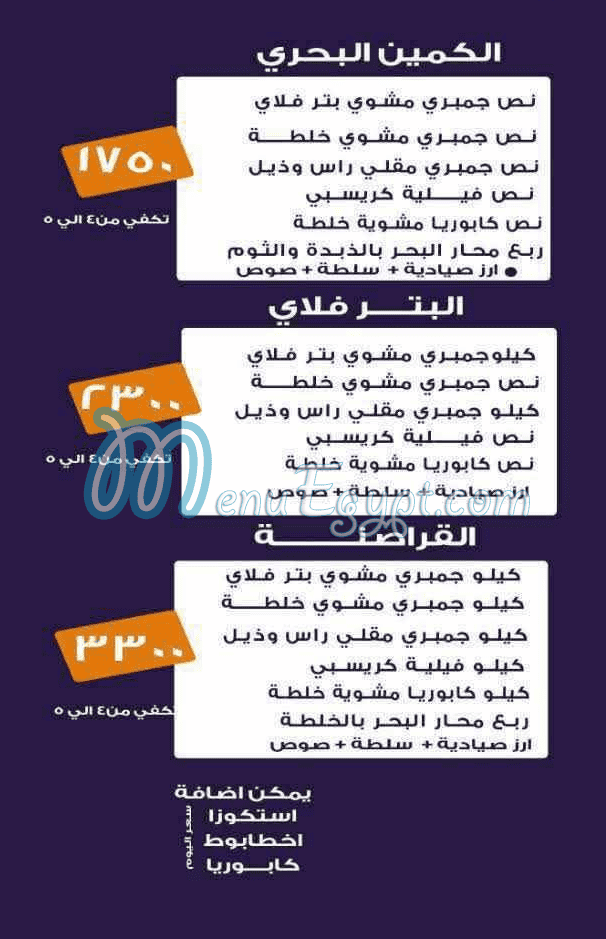 Qrasent Al Gambary delivery menu