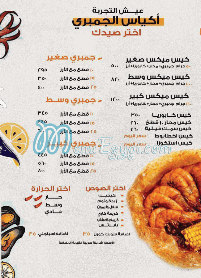 Qrasent Al Gambary menu prices