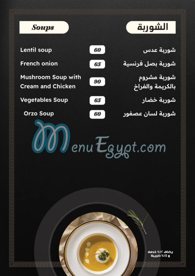Quarter Million menu Egypt 4