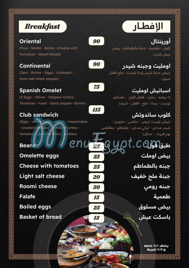 Quarter Million menu Egypt 5
