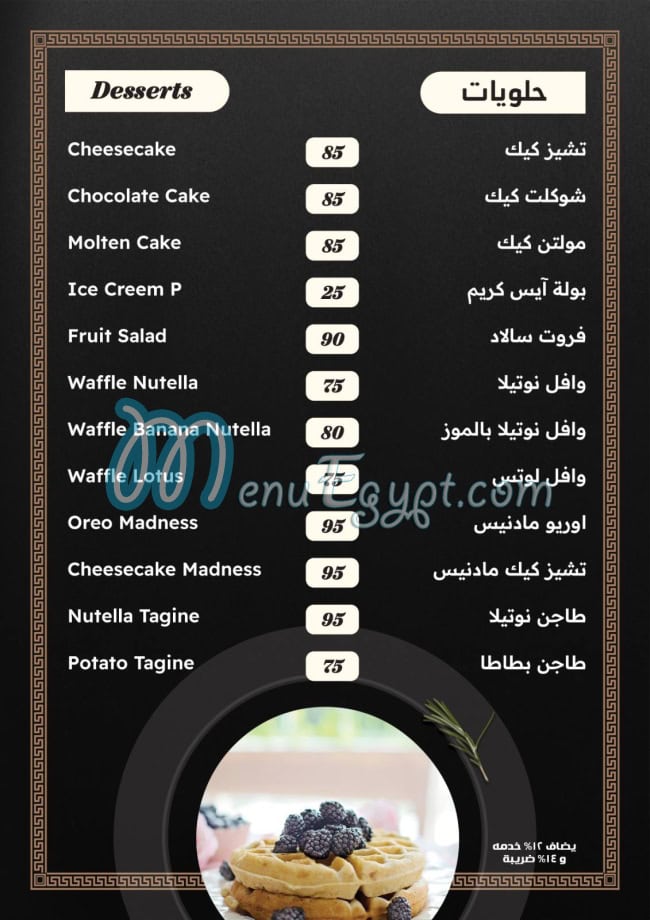 Quarter Million menu Egypt 6