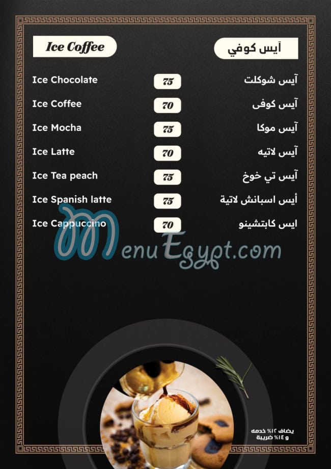 Quarter Million menu Egypt 7