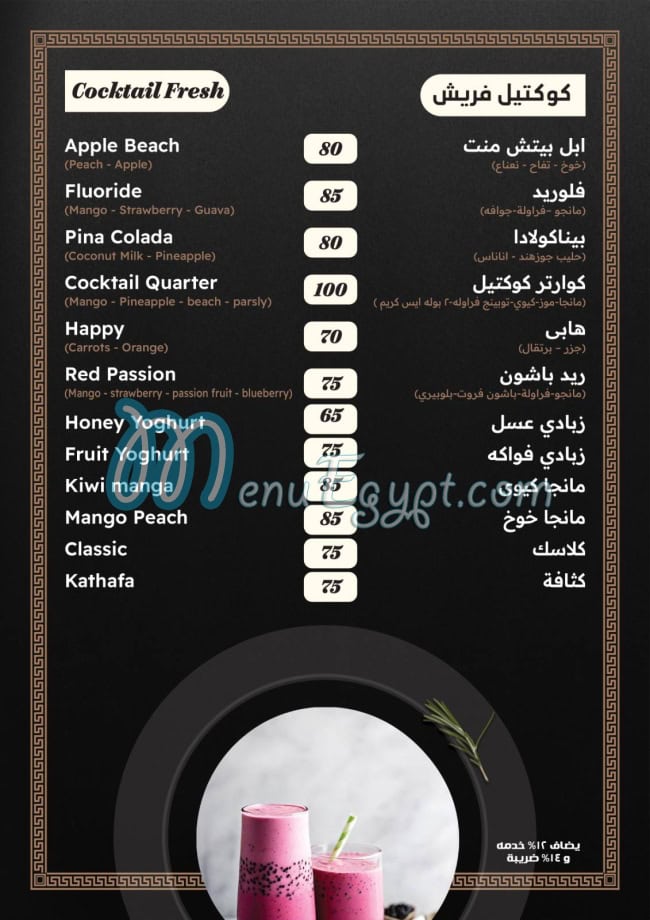 Quarter Million menu Egypt 9