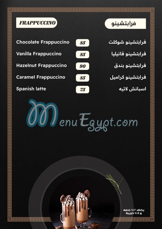Quarter Million menu Egypt 10
