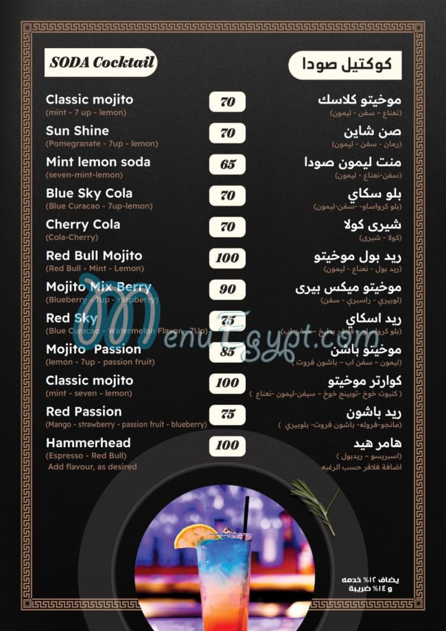 Quarter Million menu Egypt 11