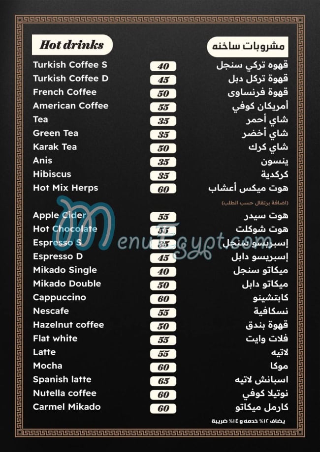 Quarter Million menu Egypt 12