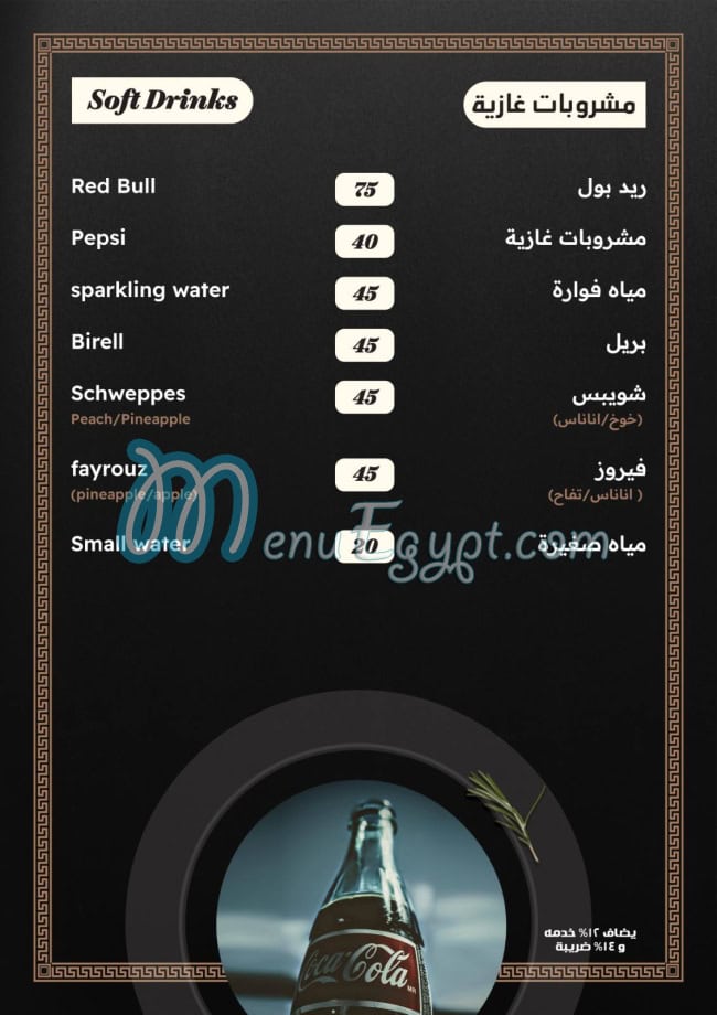 Quarter Million menu Egypt 13