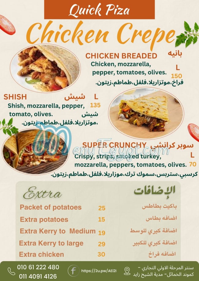 كويك بيتزا الخمائل مصر منيو بالعربى