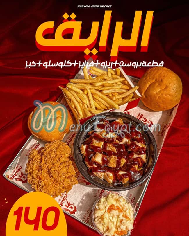 منيو رضوان مصر 2