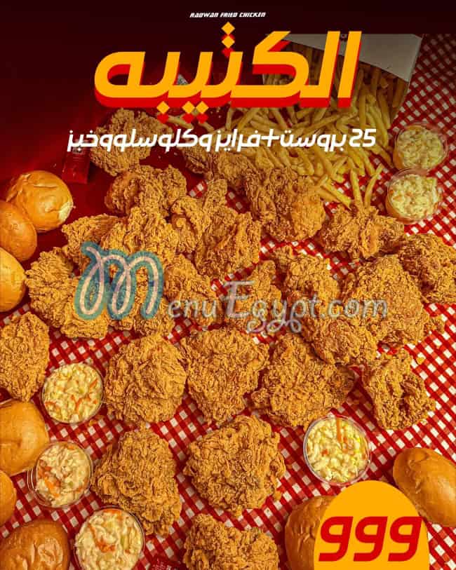 منيو رضوان مصر 4