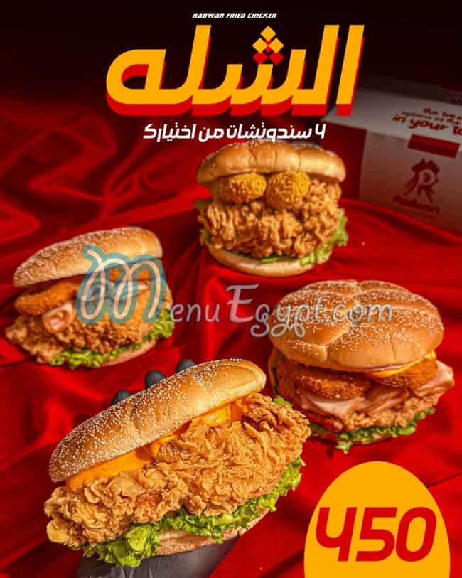رضوان مصر