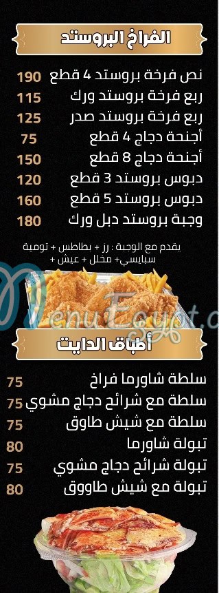 Radwan El Demshqey online menu