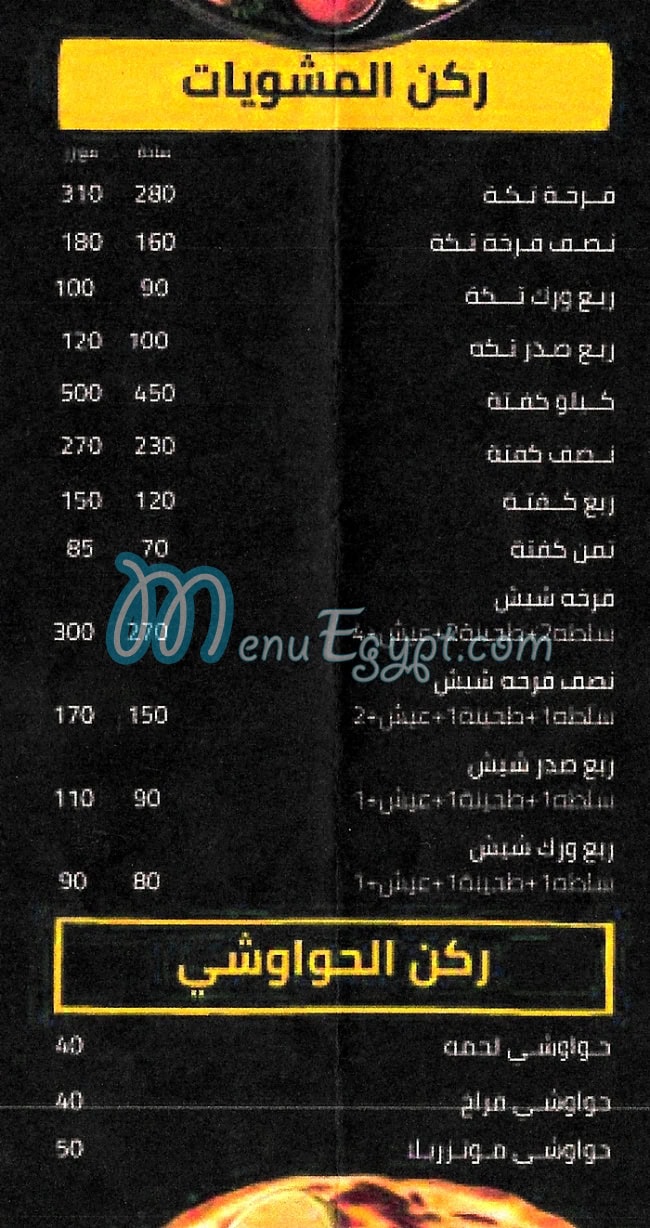 Rady Restaurant egypt