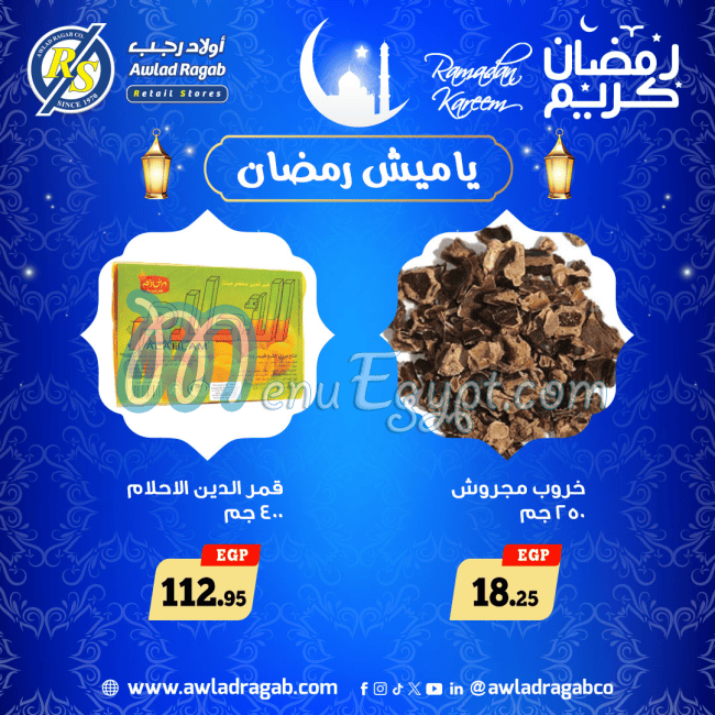 منيو اولاد رجب مصر 2